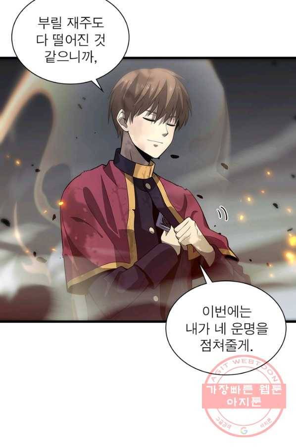 환생하여 의사로 살아남기 148화 3