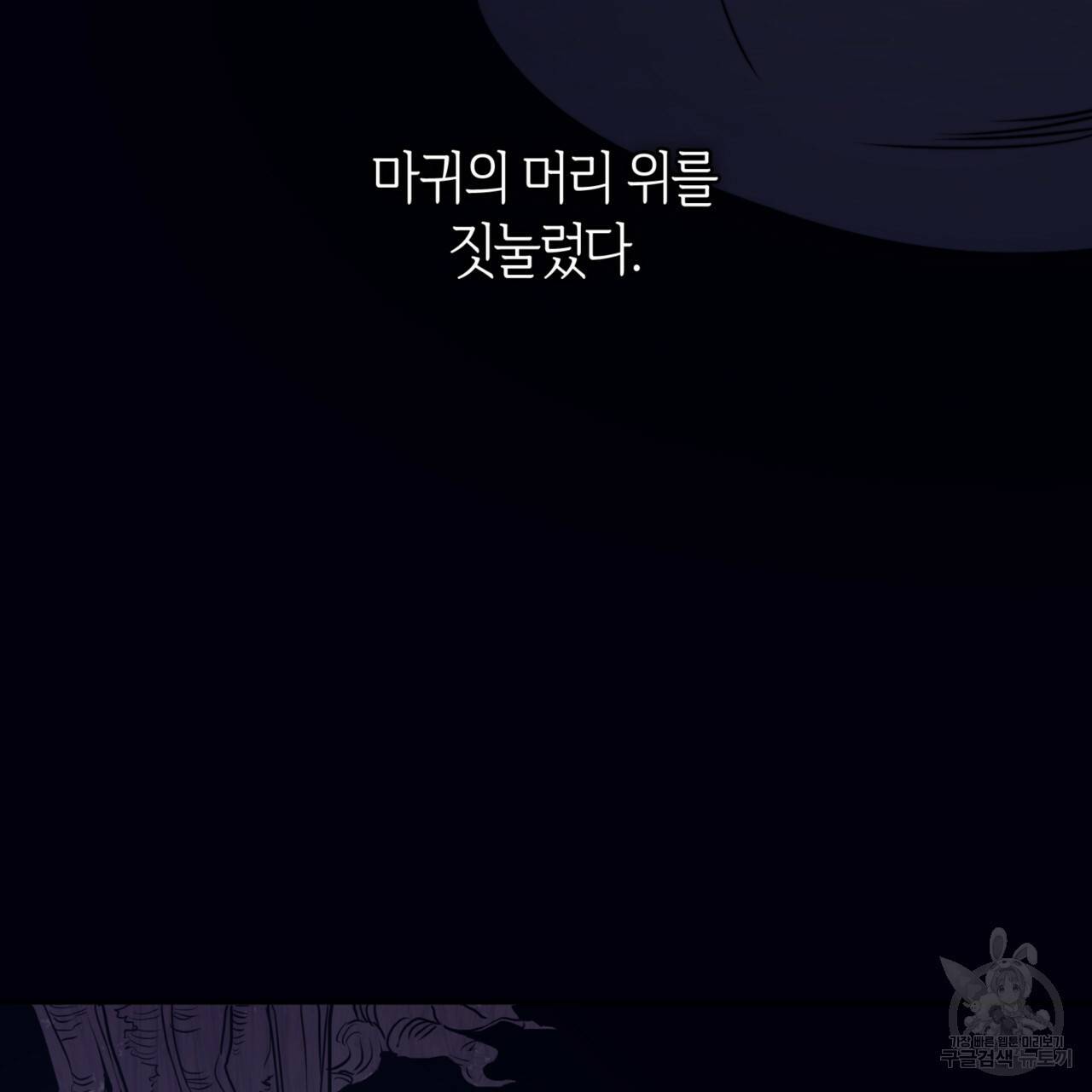 마귀 리디북스 63화 6