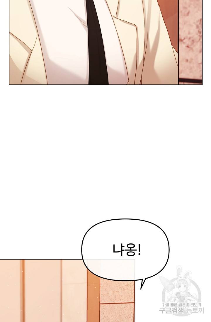 우리집 고양이는 베지테리언 싸구려 4화 6