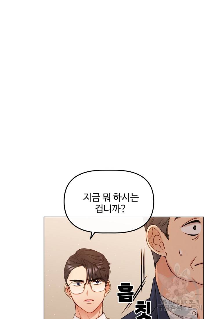 우리집 고양이는 베지테리언 싸구려 4화 11