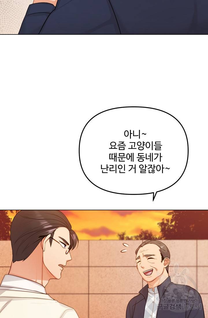 우리집 고양이는 베지테리언 싸구려 4화 14
