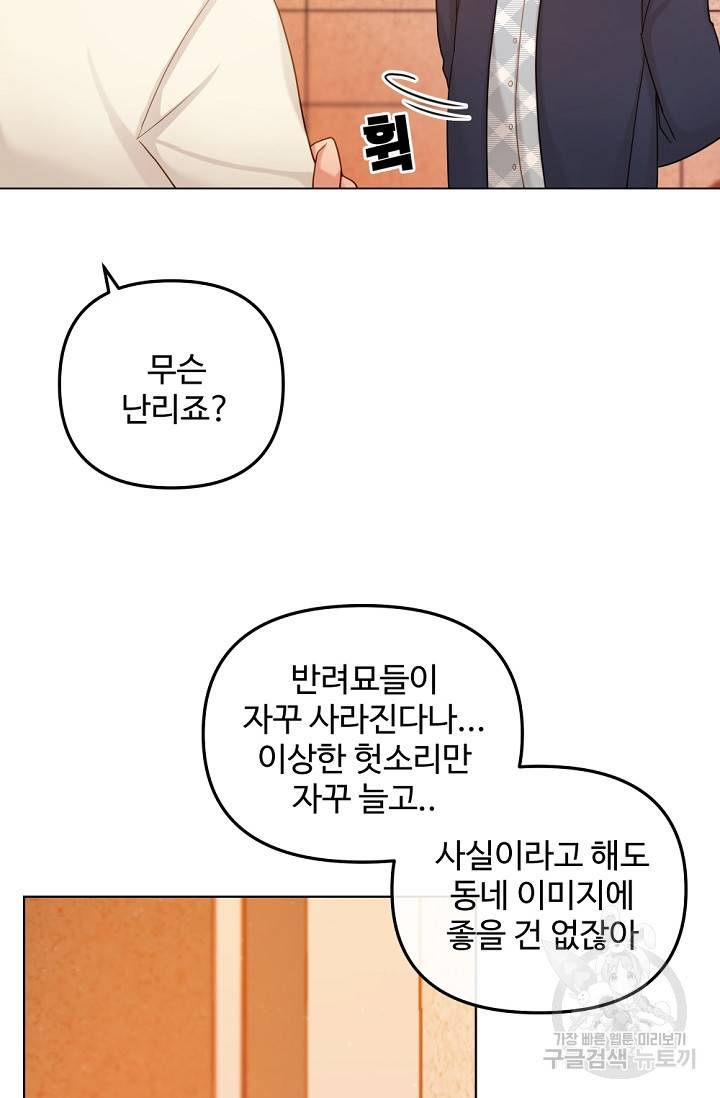 우리집 고양이는 베지테리언 싸구려 4화 15