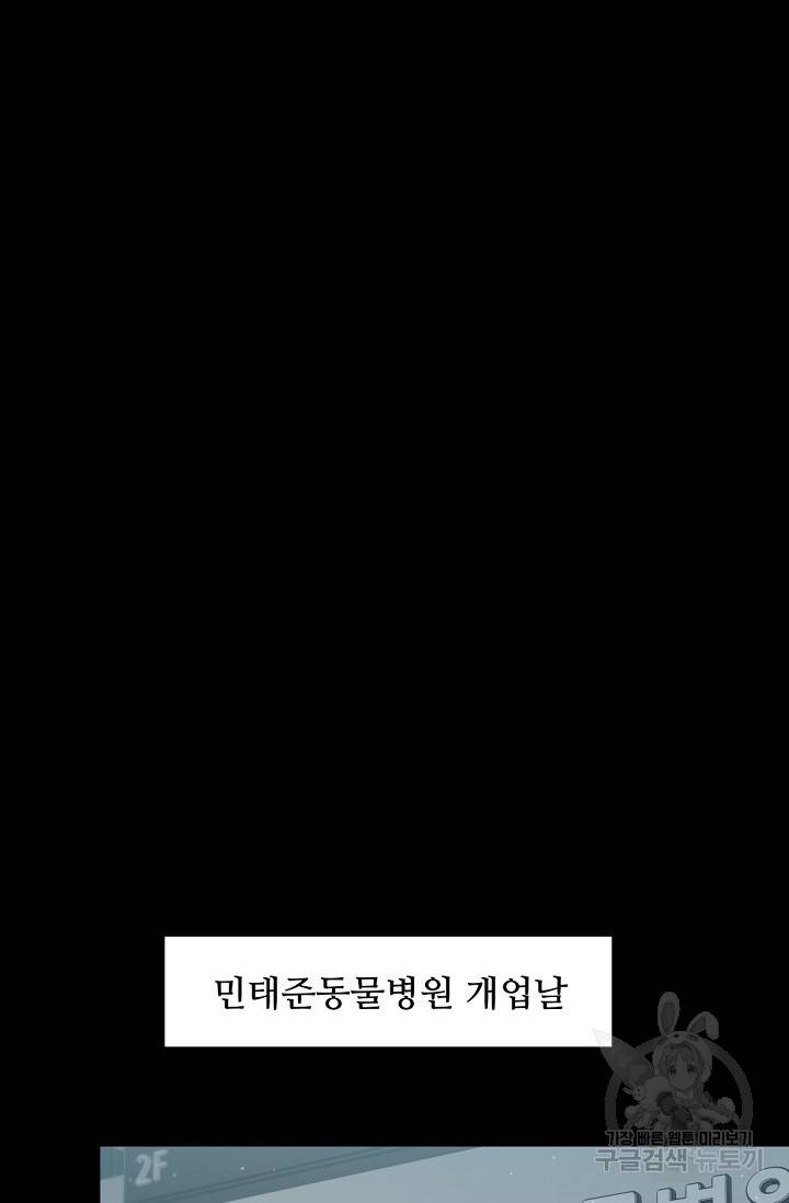 우리집 고양이는 베지테리언 싸구려 4화 19
