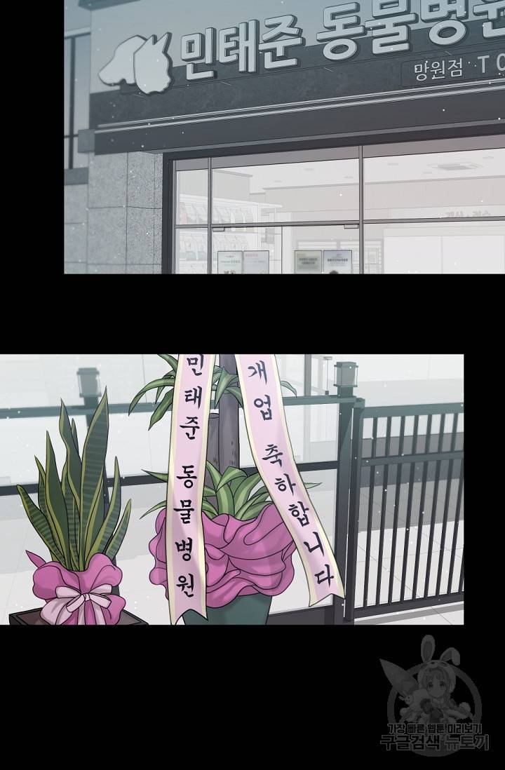 우리집 고양이는 베지테리언 싸구려 4화 20