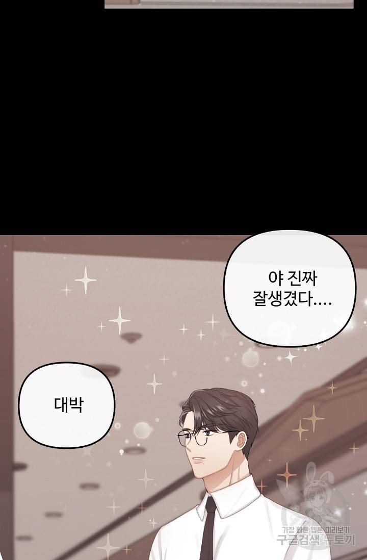 우리집 고양이는 베지테리언 싸구려 4화 24