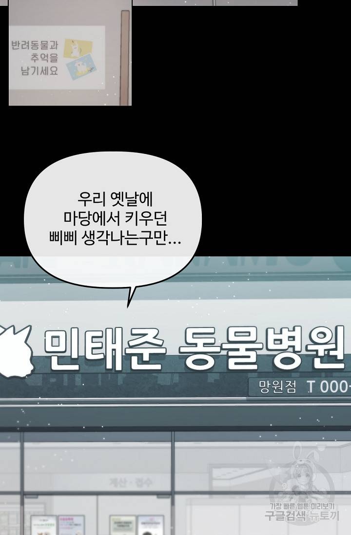 우리집 고양이는 베지테리언 싸구려 4화 28