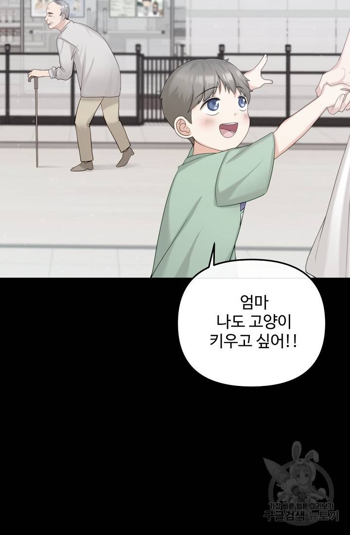 우리집 고양이는 베지테리언 싸구려 4화 29