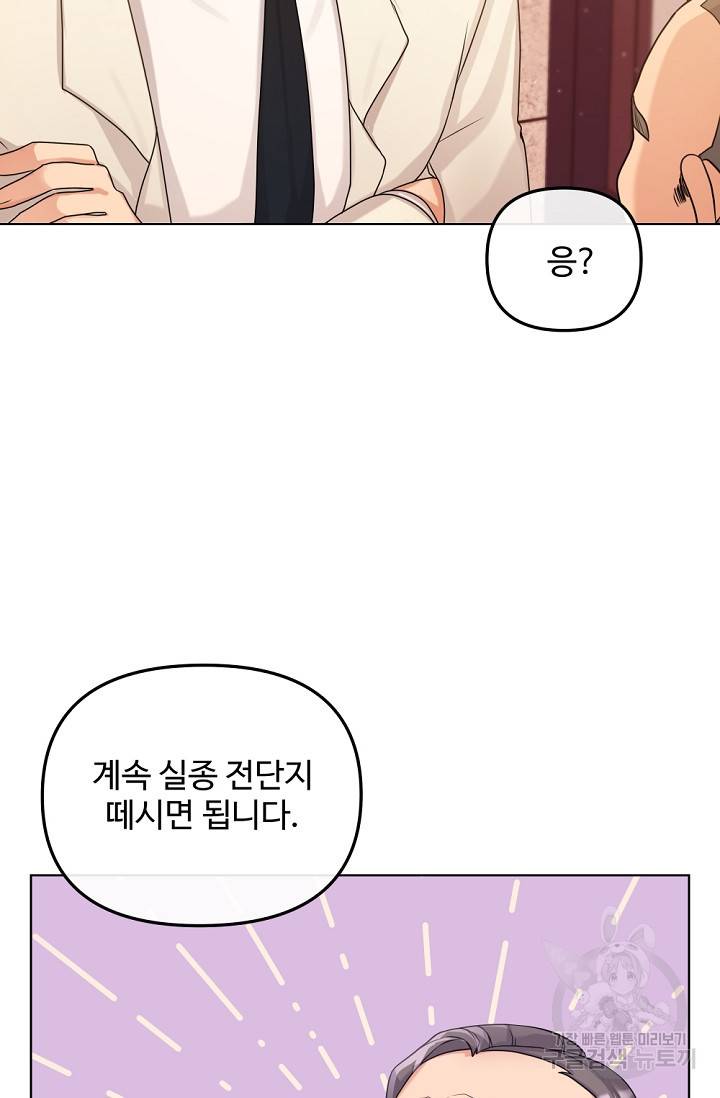 우리집 고양이는 베지테리언 싸구려 4화 32