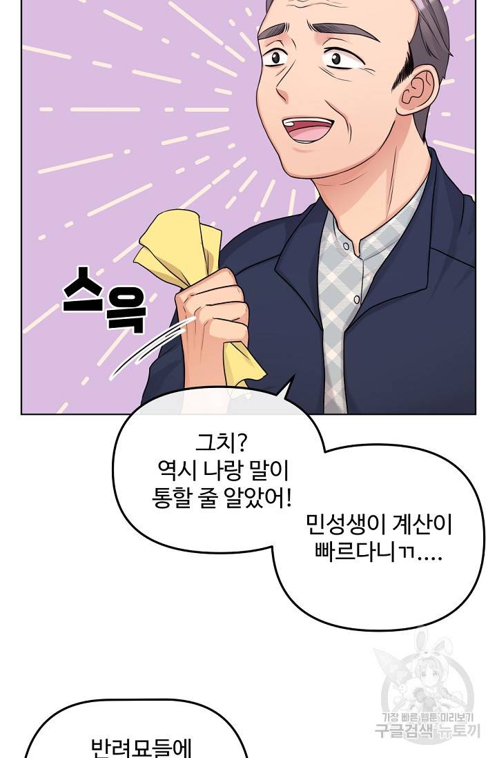 우리집 고양이는 베지테리언 싸구려 4화 33
