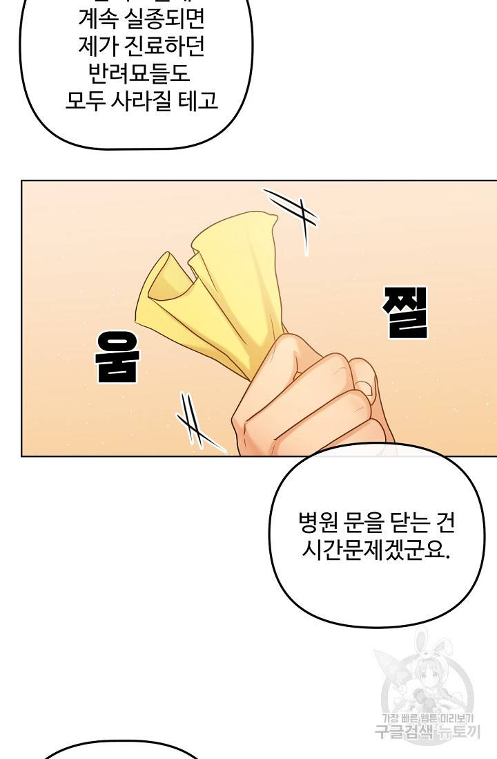 우리집 고양이는 베지테리언 싸구려 4화 34