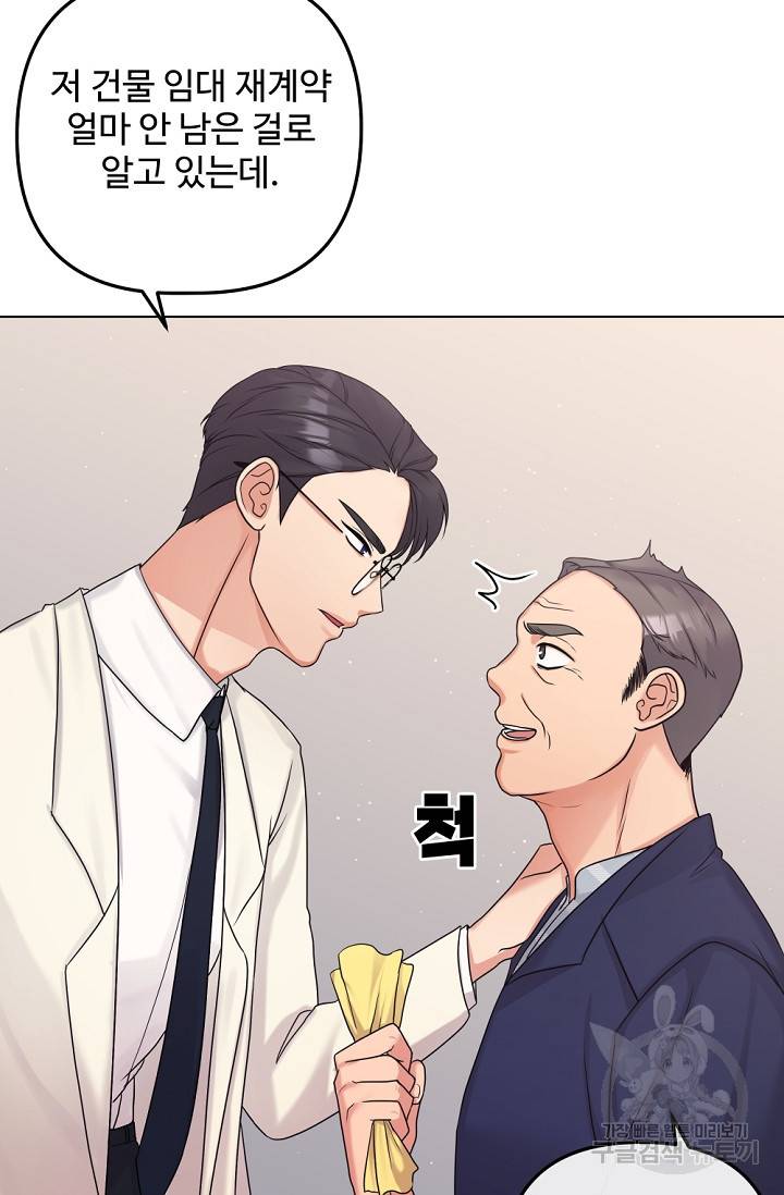 우리집 고양이는 베지테리언 싸구려 4화 35