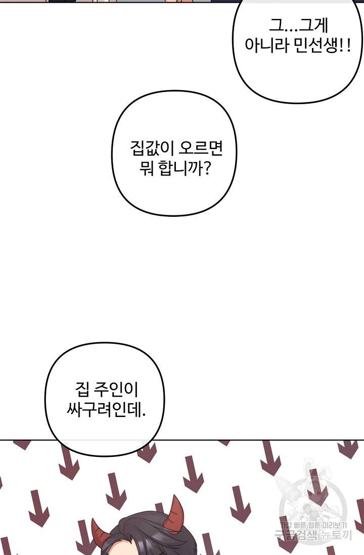 우리집 고양이는 베지테리언 싸구려 4화 36
