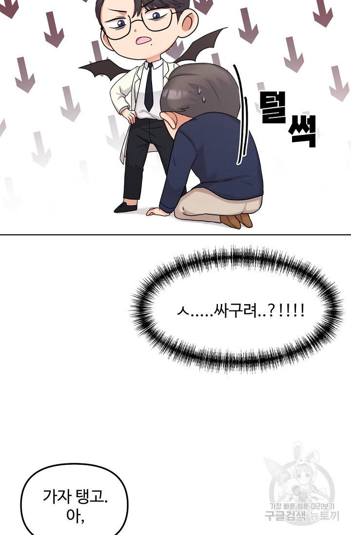 우리집 고양이는 베지테리언 싸구려 4화 37