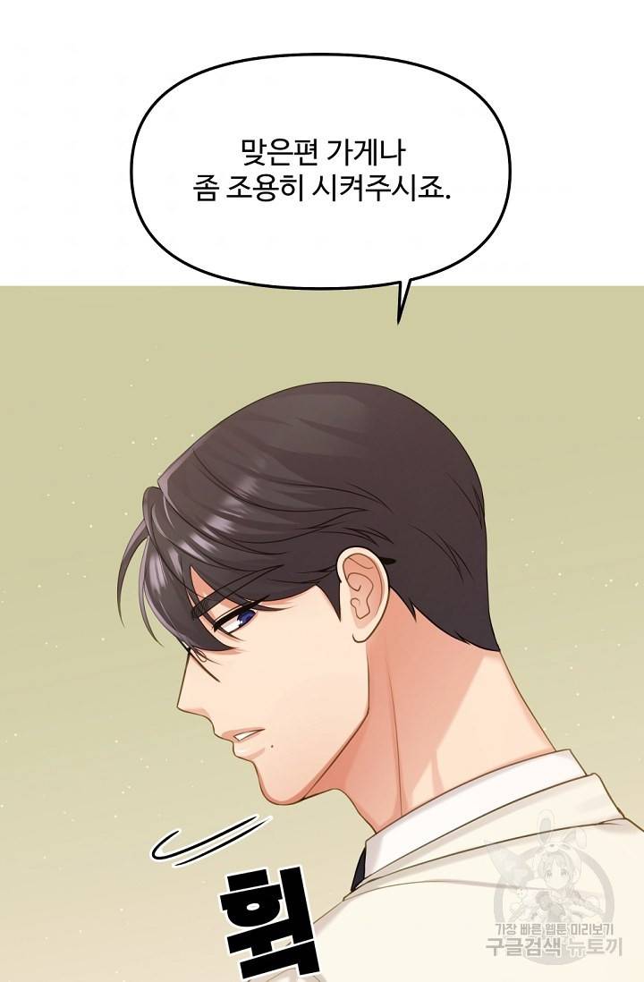 우리집 고양이는 베지테리언 싸구려 4화 39