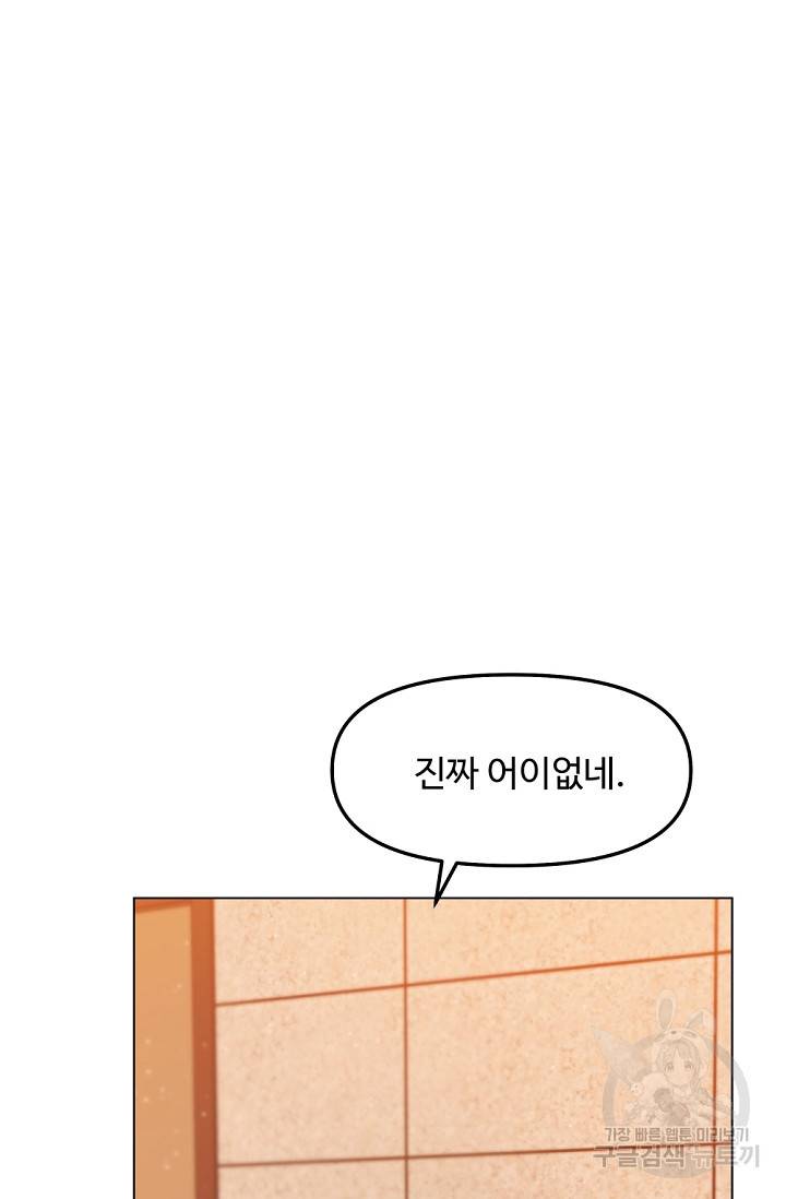 우리집 고양이는 베지테리언 싸구려 4화 41