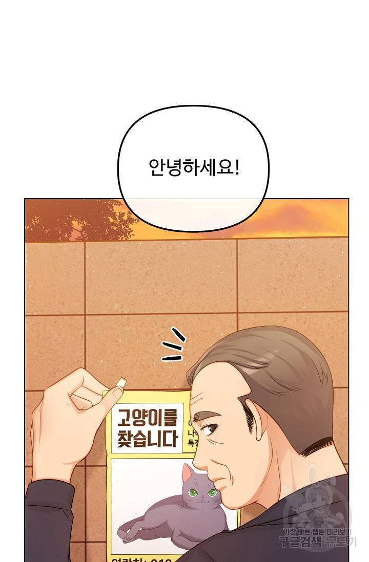 우리집 고양이는 베지테리언 싸구려 4화 43