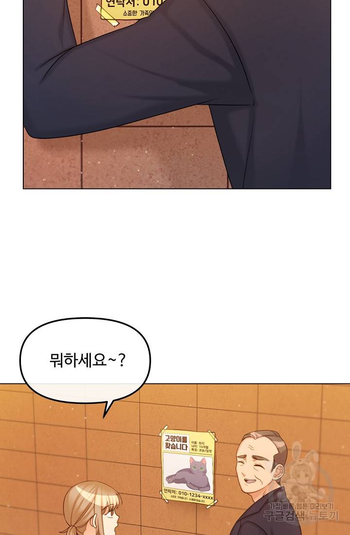 우리집 고양이는 베지테리언 싸구려 4화 44