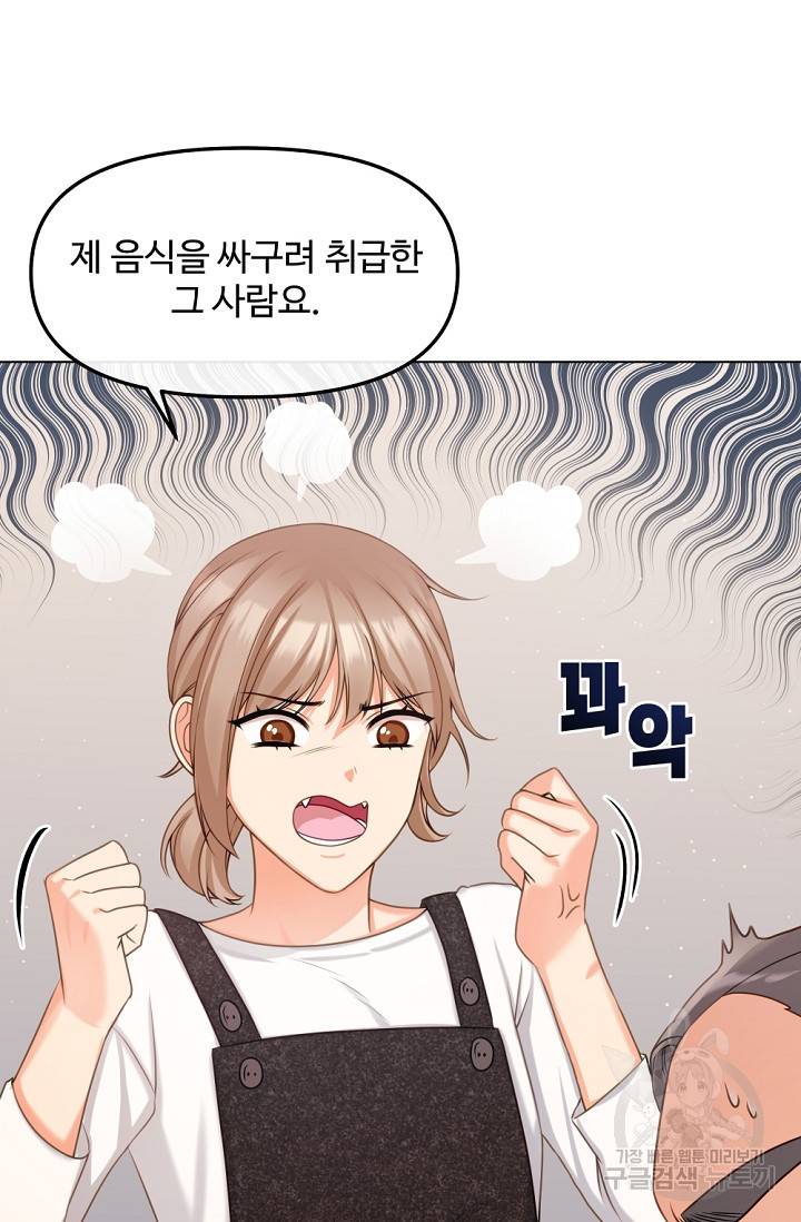 우리집 고양이는 베지테리언 싸구려 4화 47