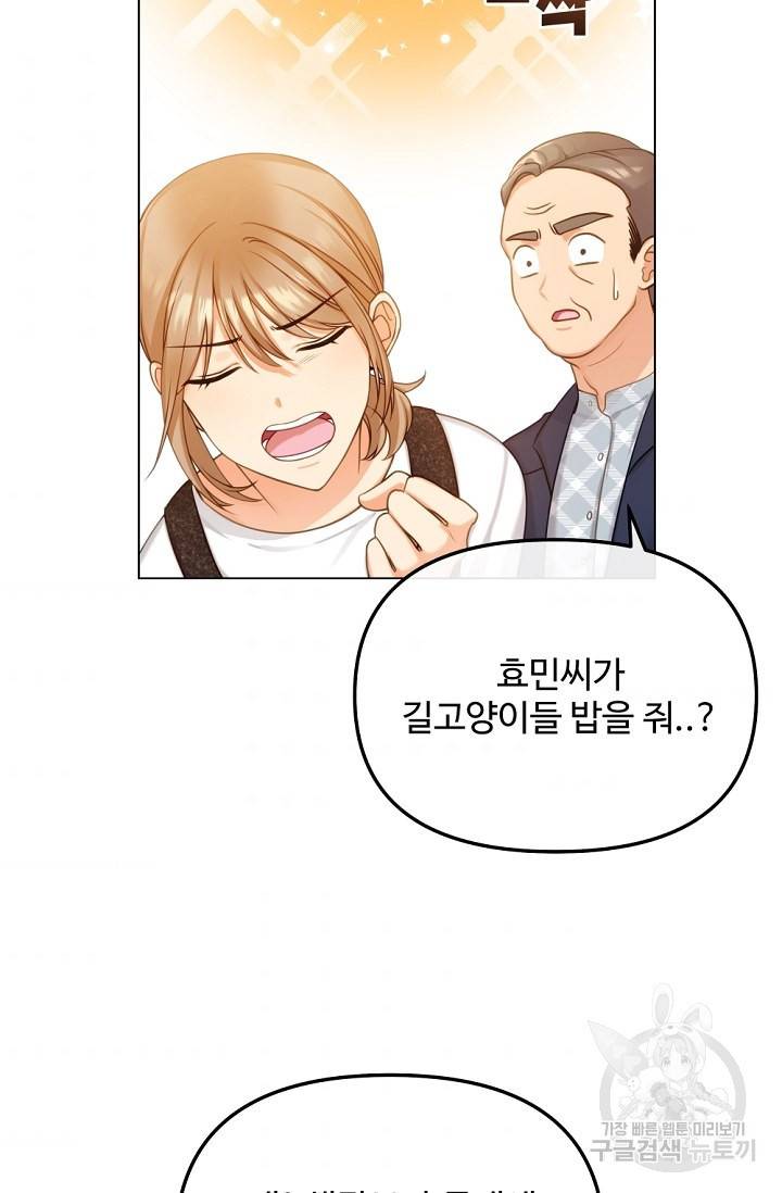 우리집 고양이는 베지테리언 싸구려 4화 49