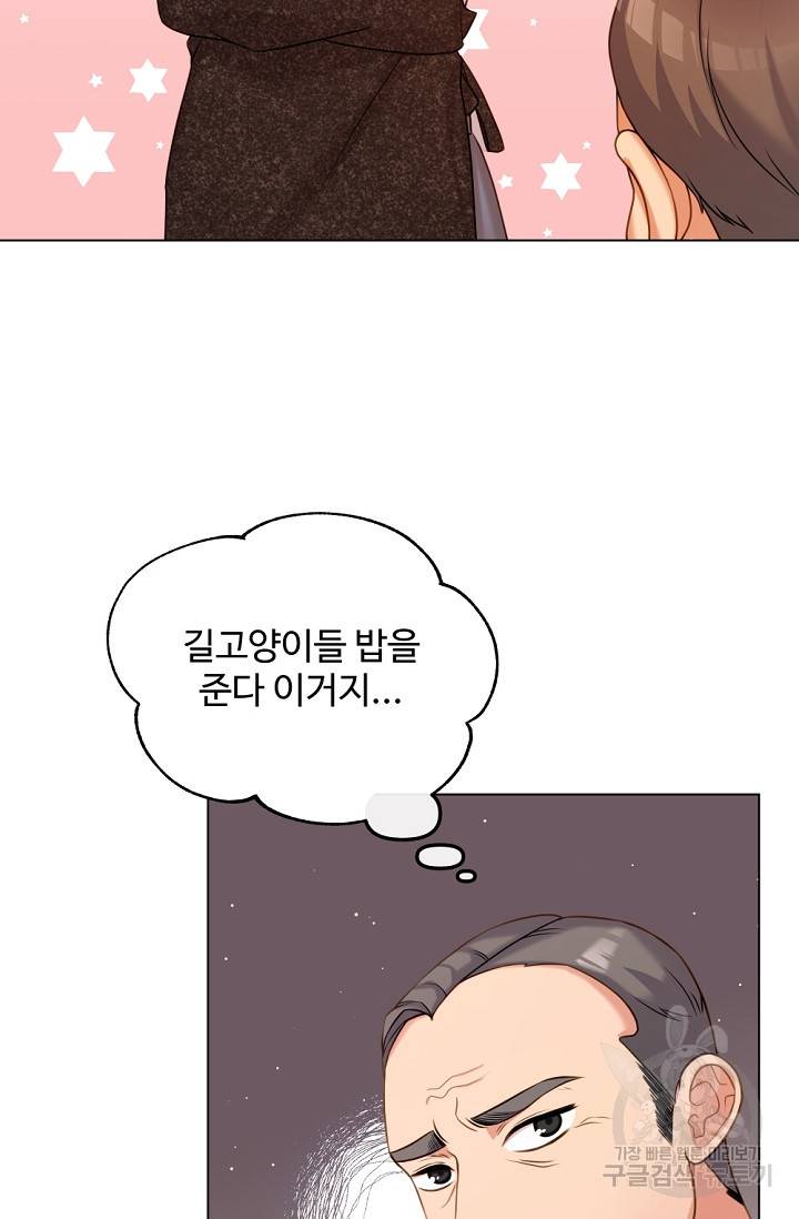 우리집 고양이는 베지테리언 싸구려 4화 51