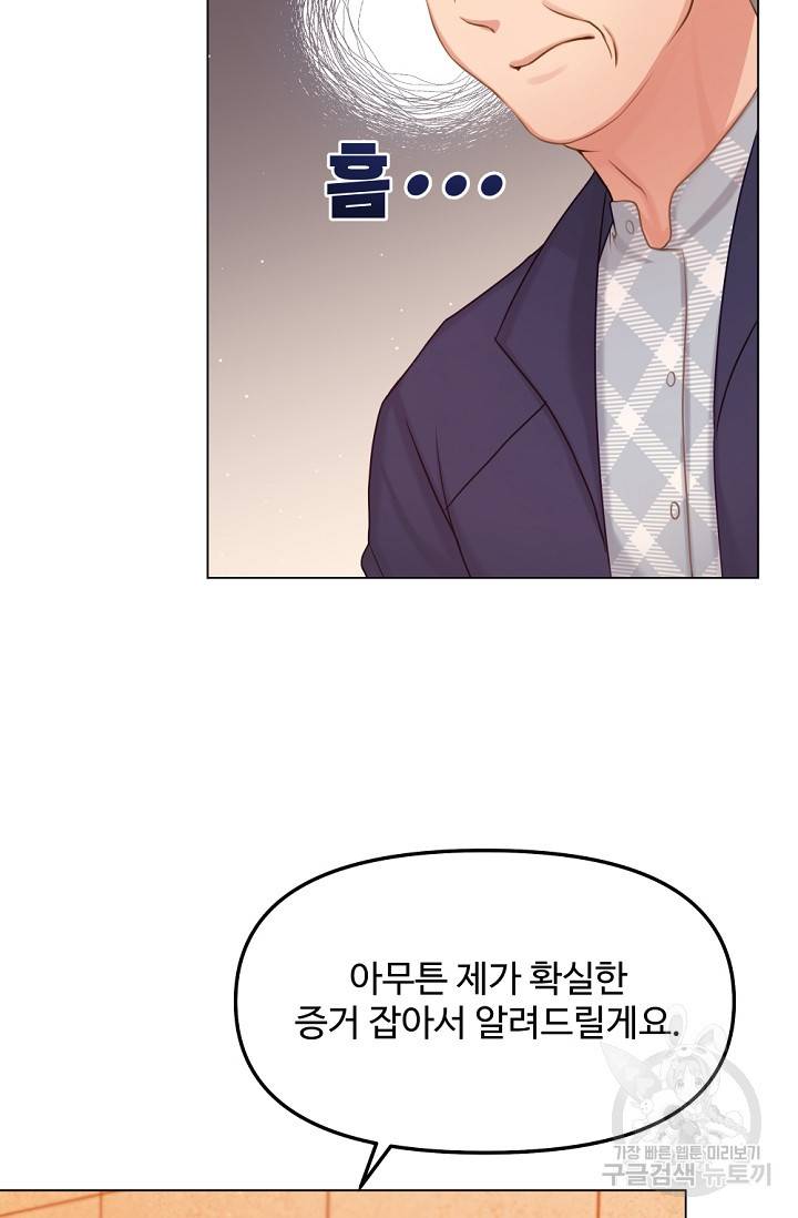 우리집 고양이는 베지테리언 싸구려 4화 52