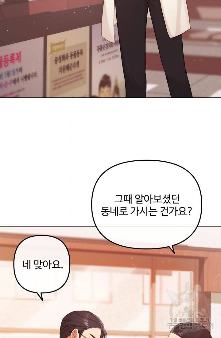 우리집 고양이는 베지테리언 싸구려 4화 60