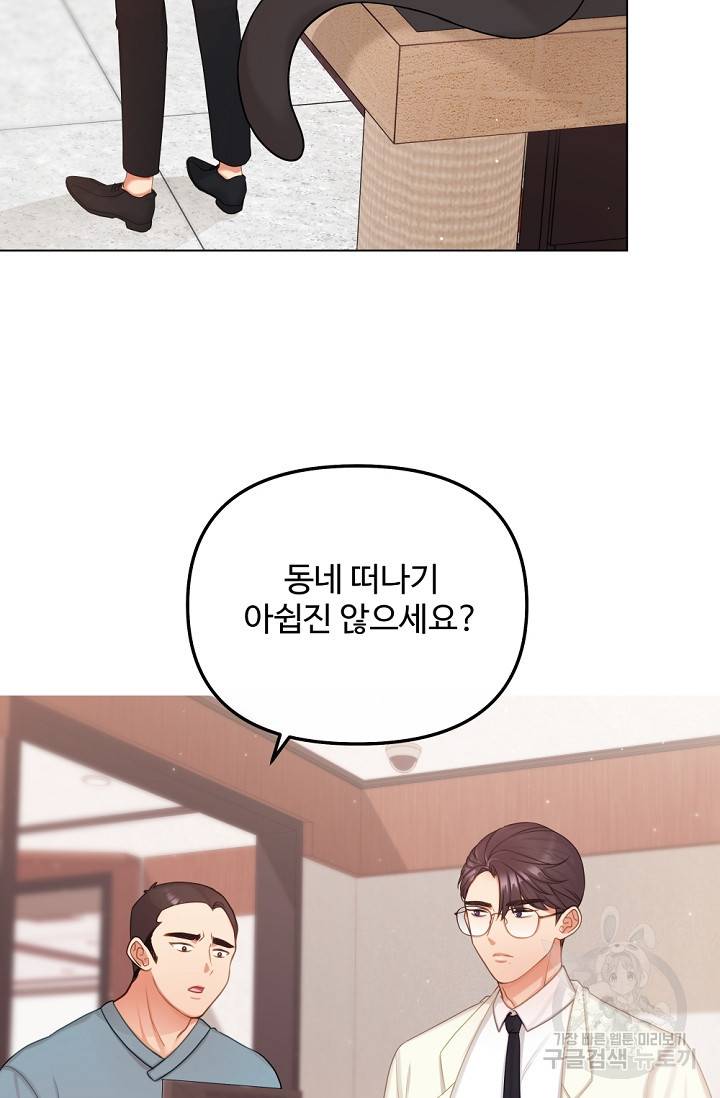 우리집 고양이는 베지테리언 싸구려 4화 63