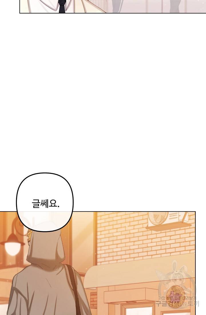 우리집 고양이는 베지테리언 싸구려 4화 65