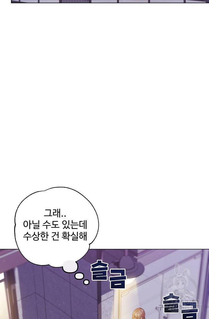 우리집 고양이는 베지테리언 싸구려 4화 71