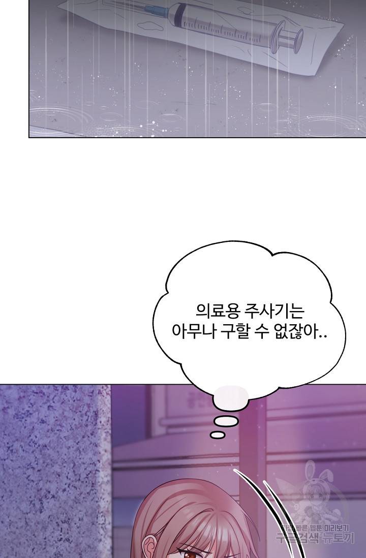 우리집 고양이는 베지테리언 싸구려 4화 78