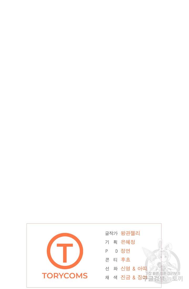 우리집 고양이는 베지테리언 싸구려 4화 85