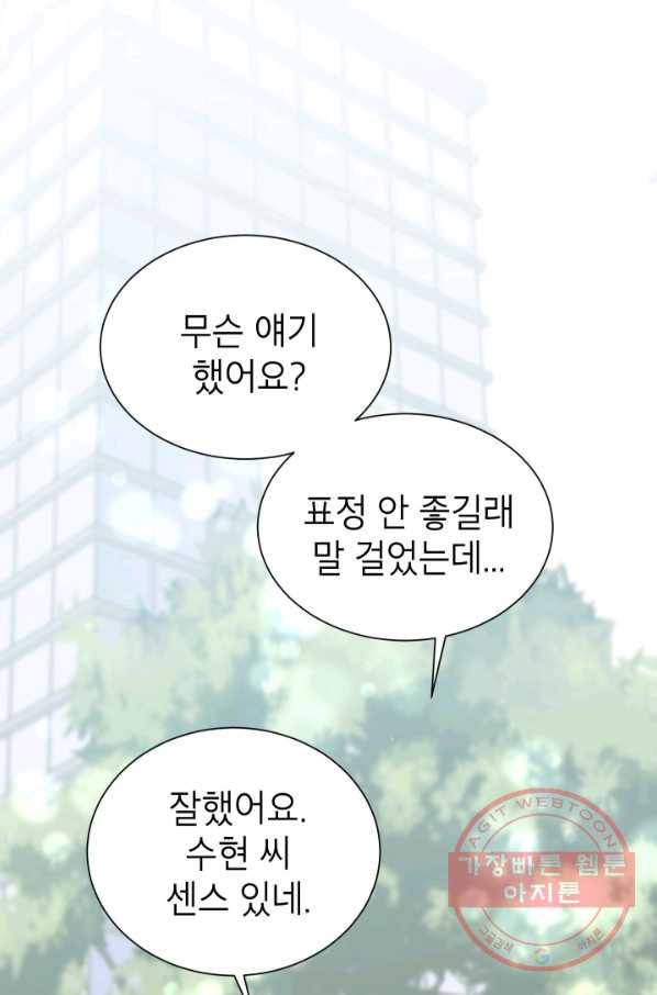 랜딩 63화 2