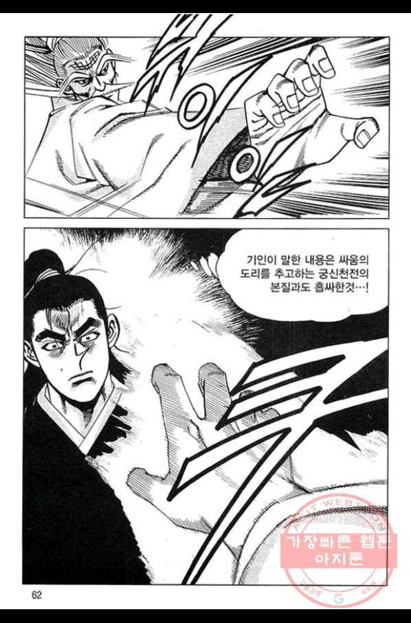 천년제일상인 36화 5