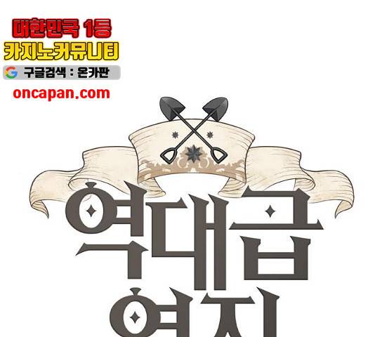 역대급 영지 설계사 14화 1
