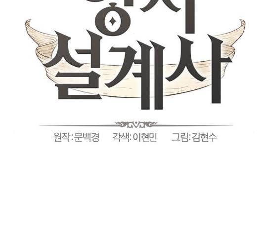 역대급 영지 설계사 14화 2
