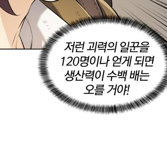 역대급 영지 설계사 14화 21