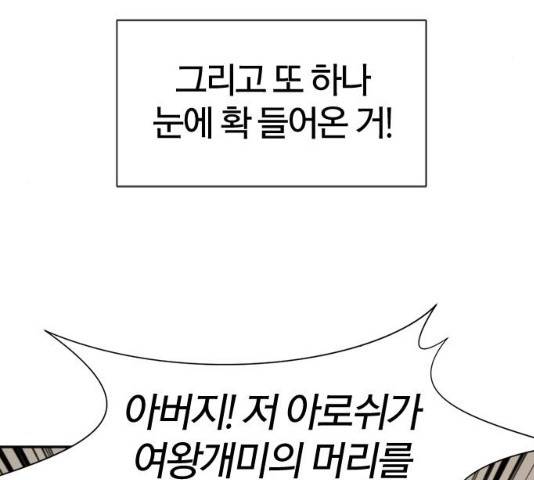 역대급 영지 설계사 14화 22
