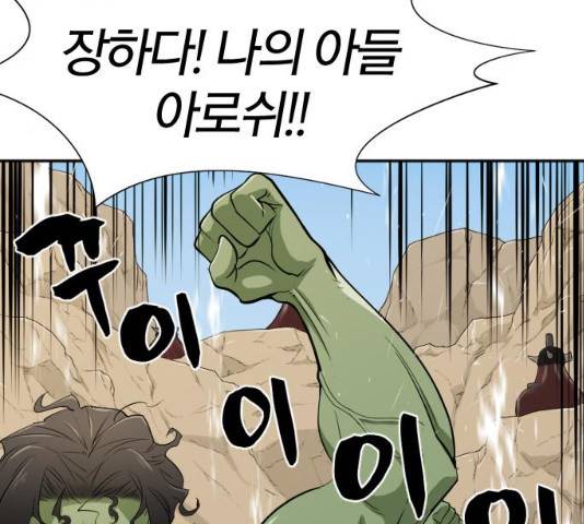 역대급 영지 설계사 14화 25