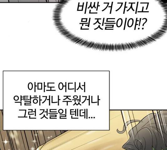 역대급 영지 설계사 14화 35