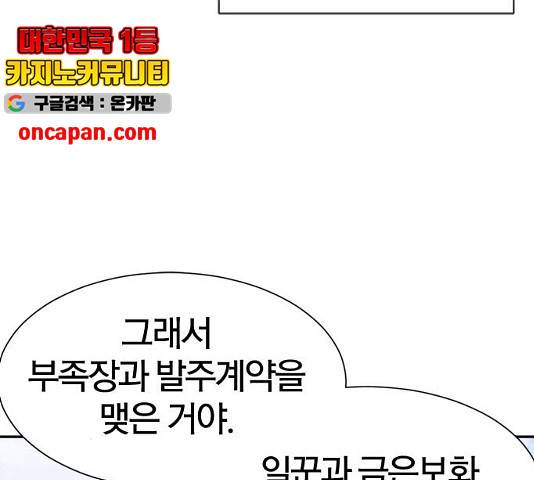 역대급 영지 설계사 14화 38
