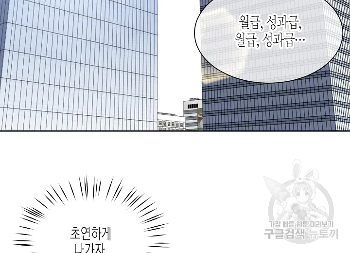 한 번 해본 사이 46화 2
