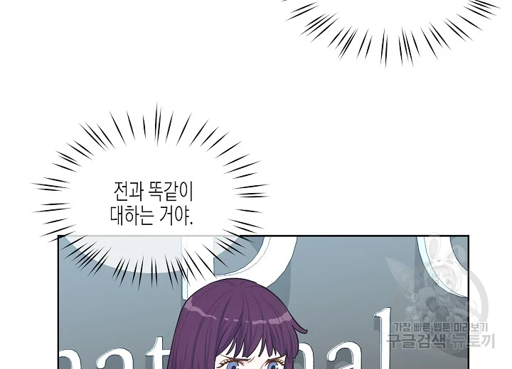 한 번 해본 사이 46화 4