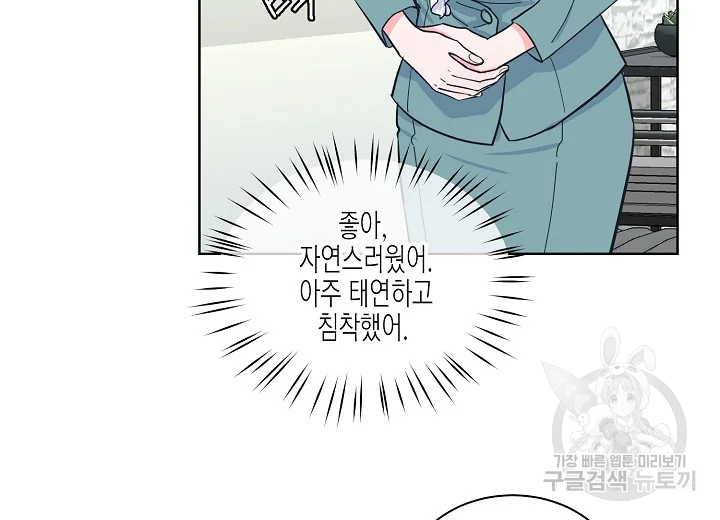 한 번 해본 사이 46화 9