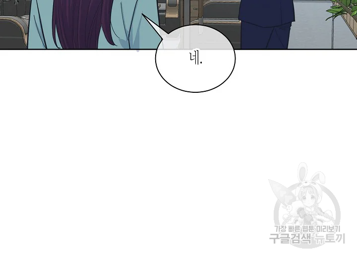 한 번 해본 사이 46화 11