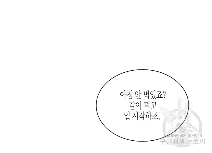 한 번 해본 사이 46화 12