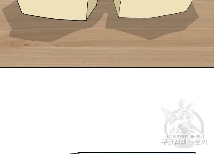 한 번 해본 사이 46화 14