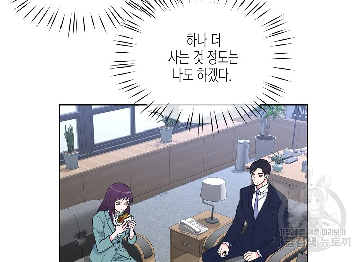 한 번 해본 사이 46화 18