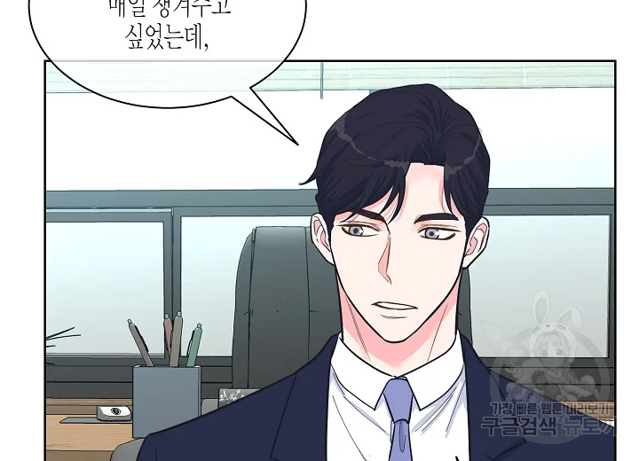 한 번 해본 사이 46화 20