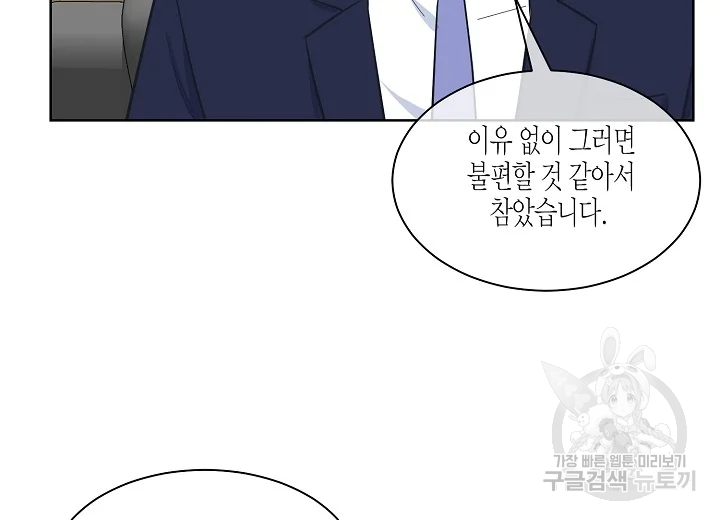 한 번 해본 사이 46화 21