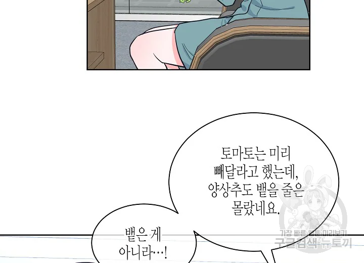 한 번 해본 사이 46화 23